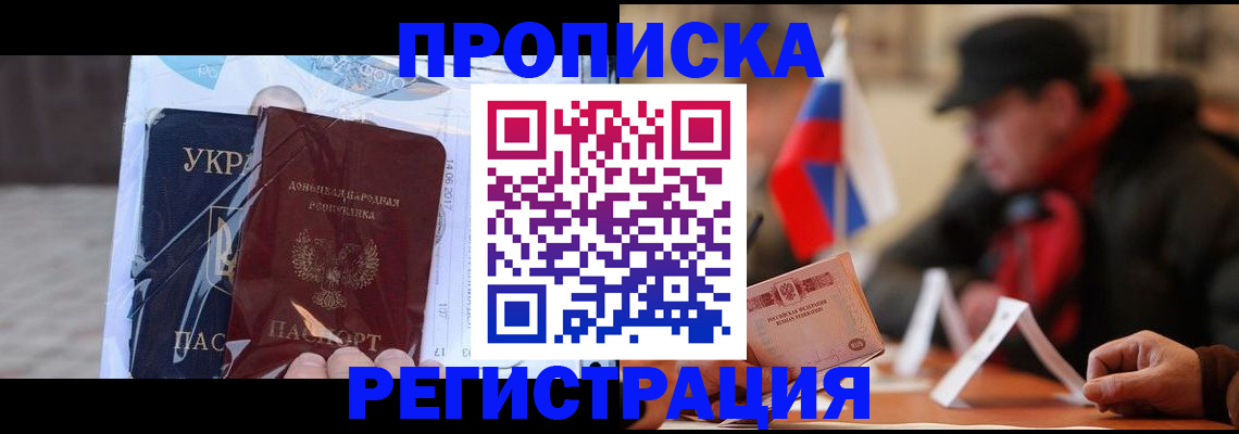 временная регистрация законно в Орске