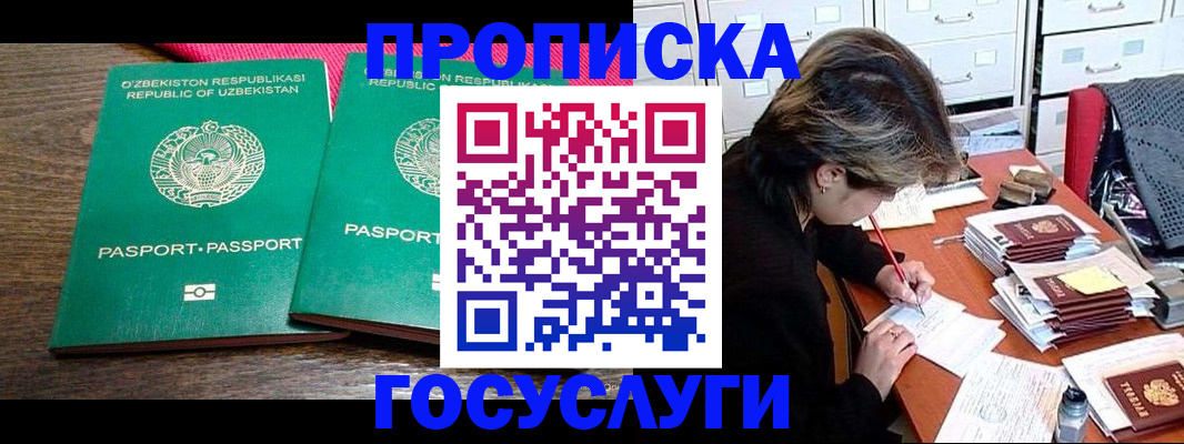 временная регистрация законно в Орске