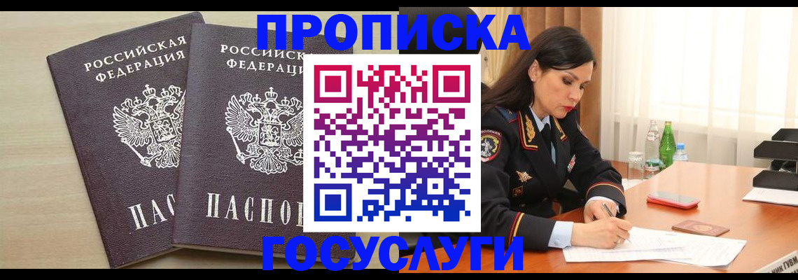 временная регистрация надежно в Орске