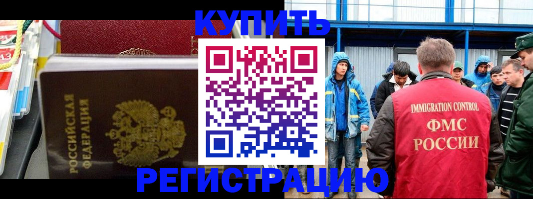 прописка законно в Орске