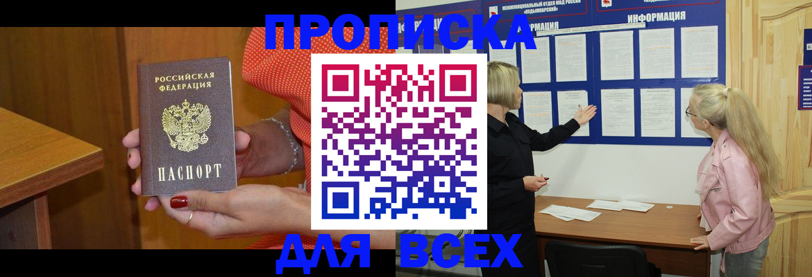 временная регистрация законно в Орске