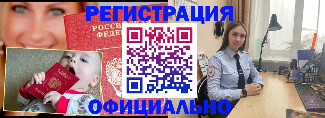 прописка регистрация в Орске