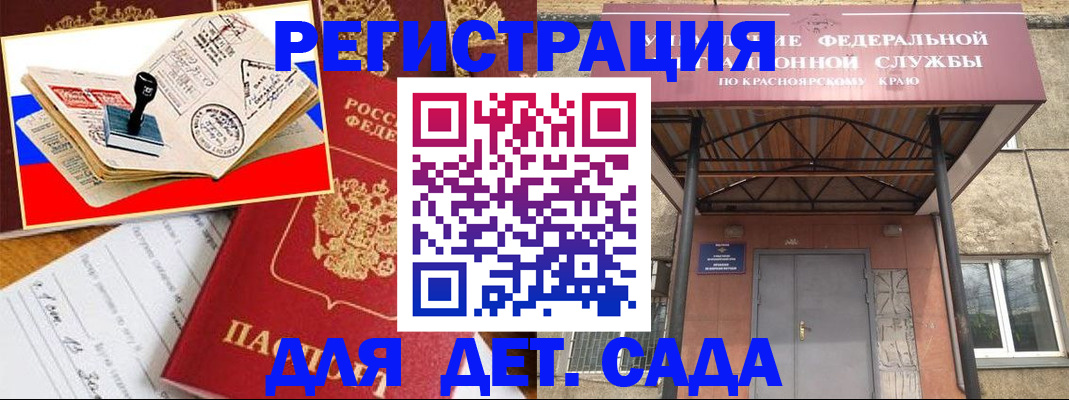 временная регистрация поиск в Орске