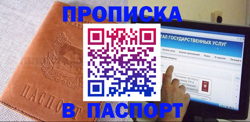 прописка для кредита в Орске