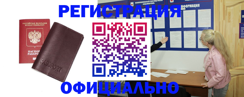 временная регистрация в квартире в Орске