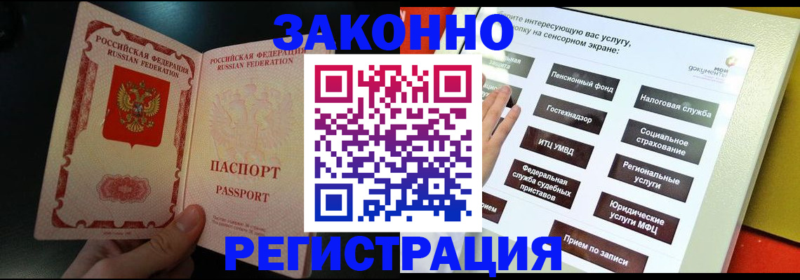 прописка законно в Орске